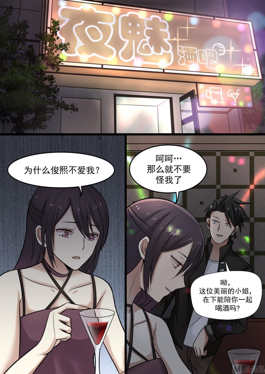 第45话 下药的酒-第45话