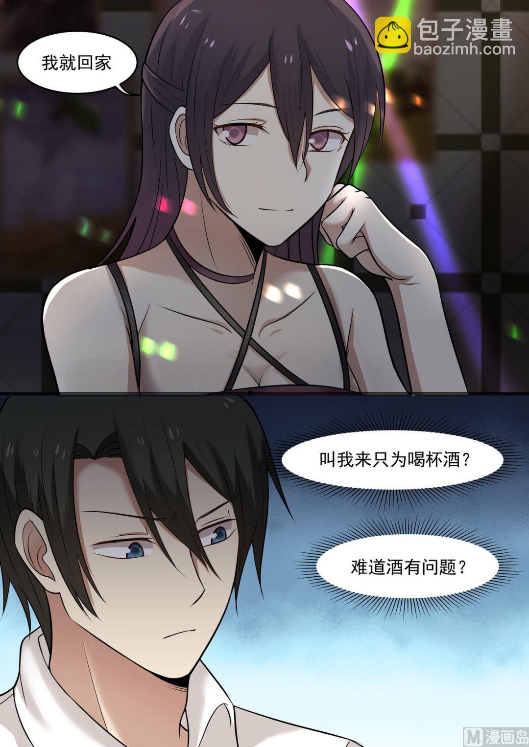 第45话 下药的酒-第45话
