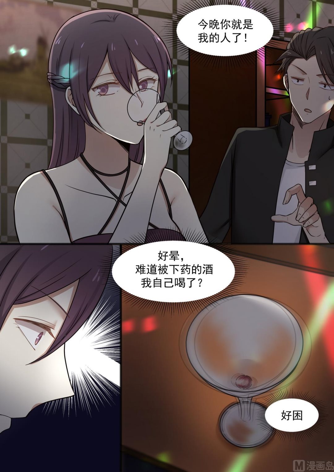 第45话 下药的酒-第45话