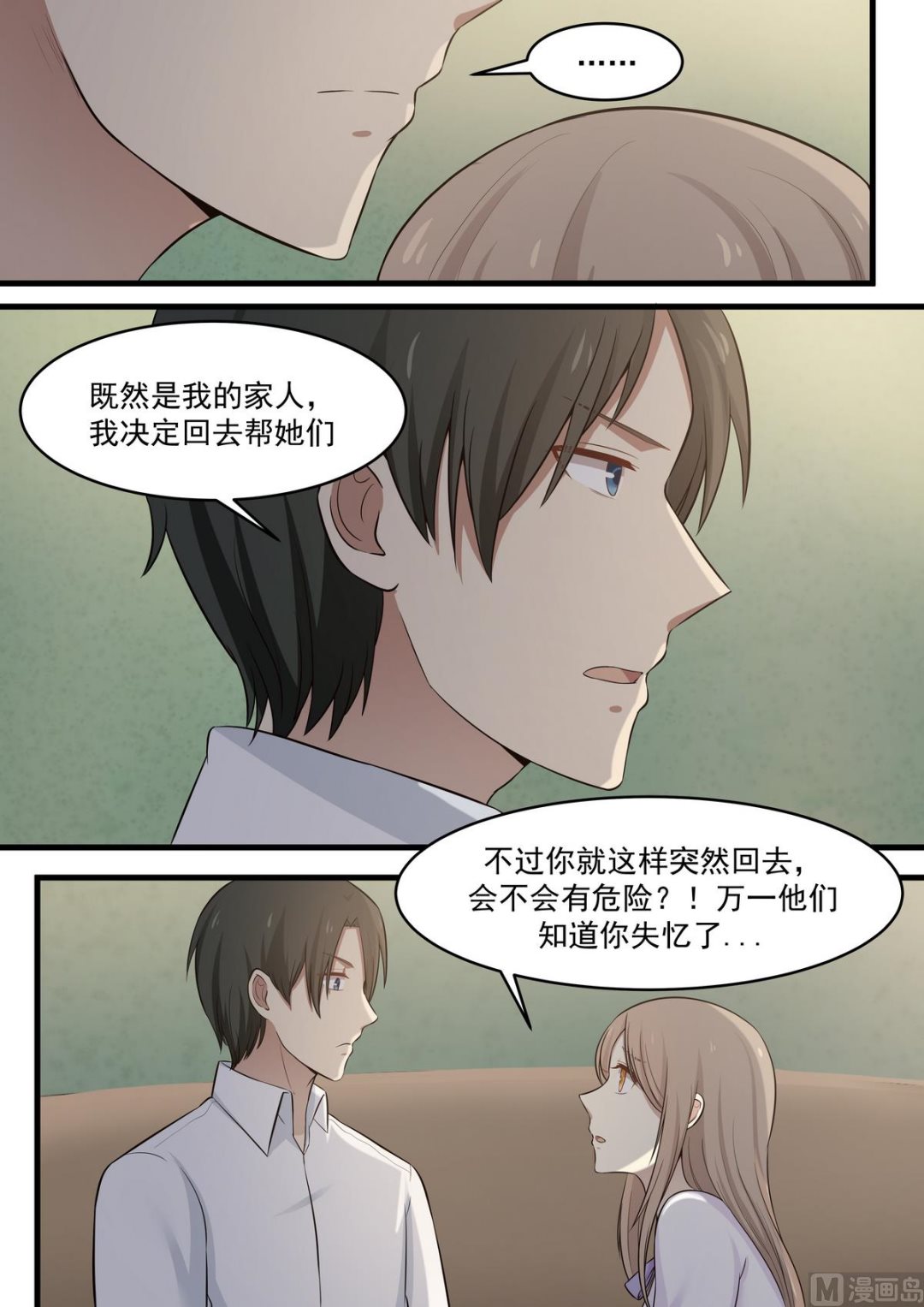 第67话 失忆前的事情-第67话