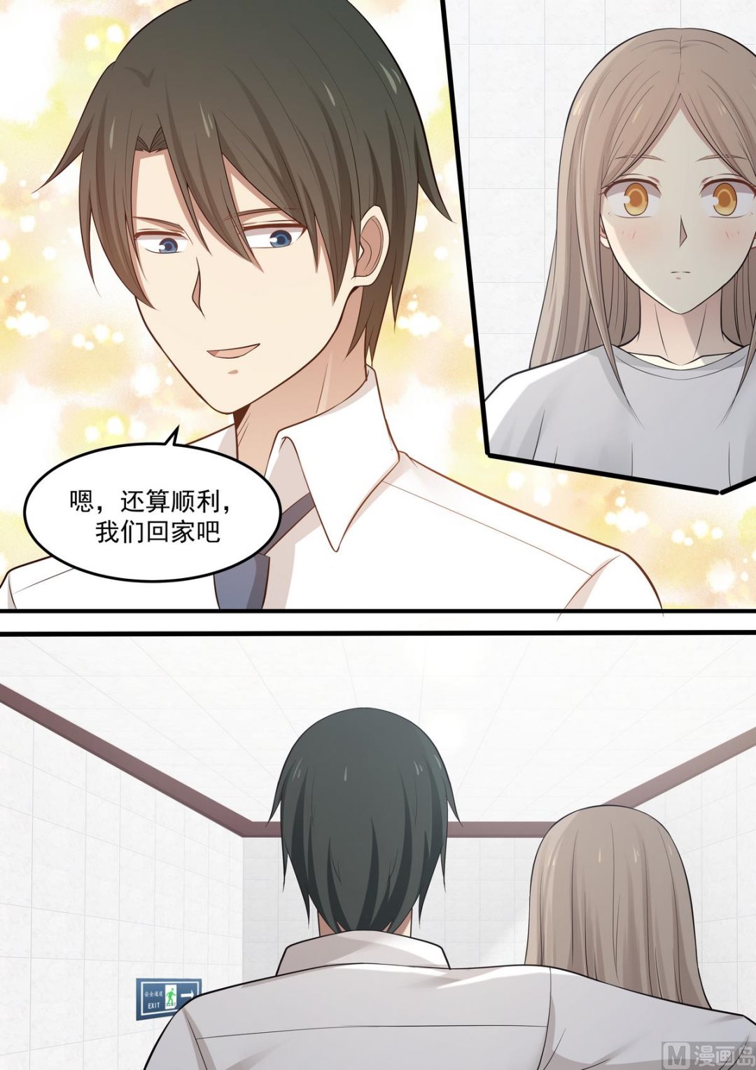 第71话 还能相信他吗？-第71话