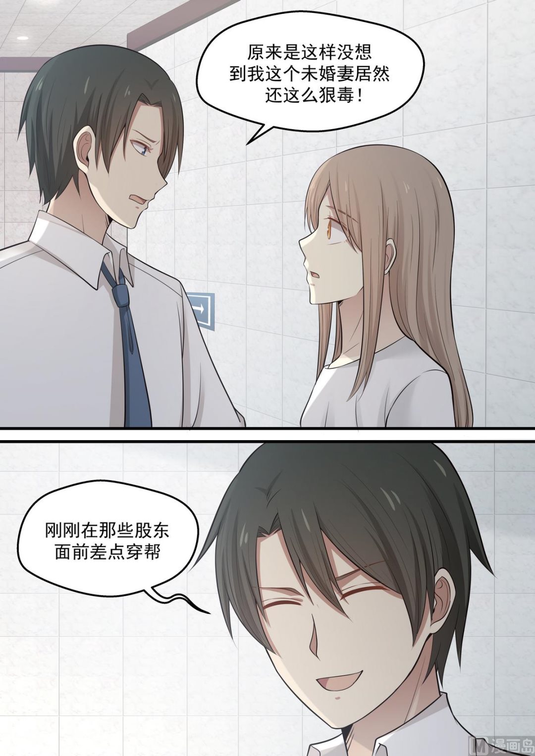 第71话 还能相信他吗？-第71话