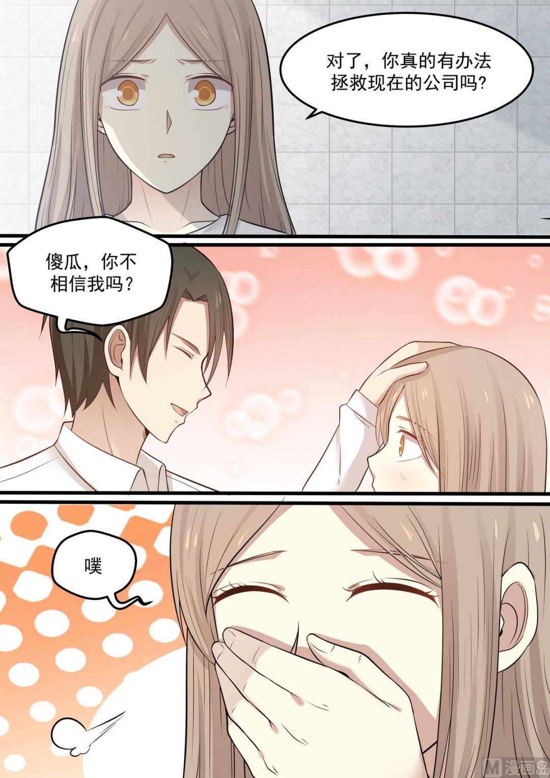 第71话 还能相信他吗？-第71话