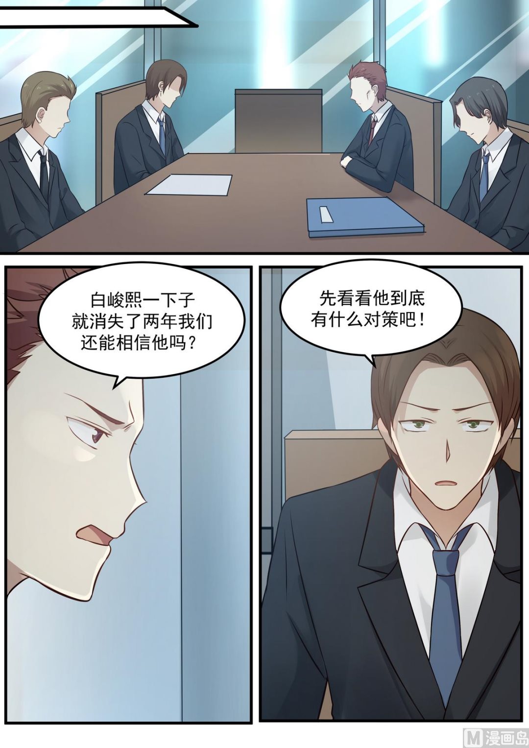 第71话 还能相信他吗？-第71话