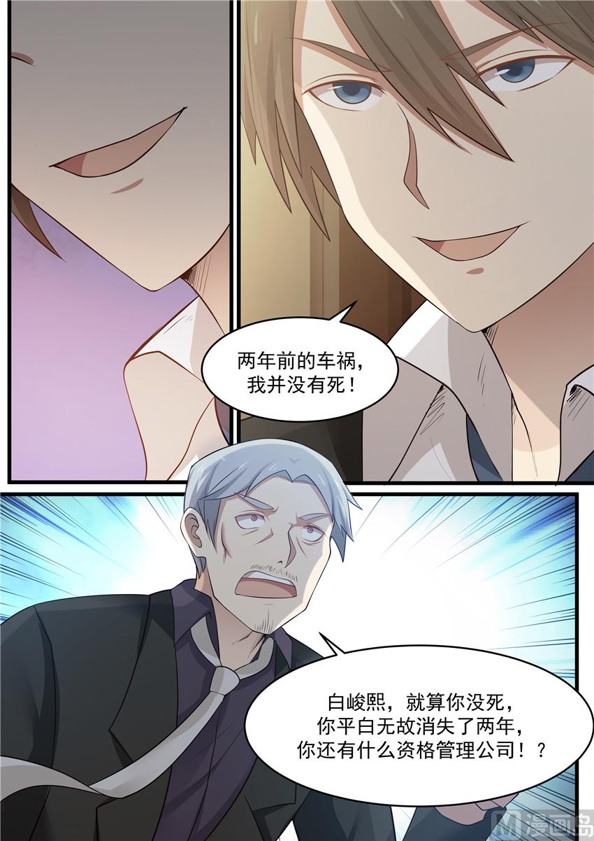 第75话 我没有死-第75话