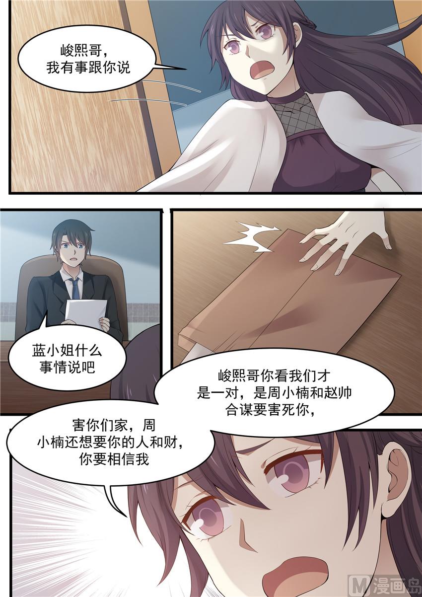 第91话 她才是害你的人-第91话