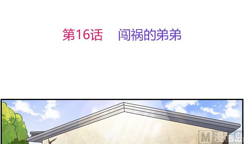 第16话 闯祸的弟弟-第17话