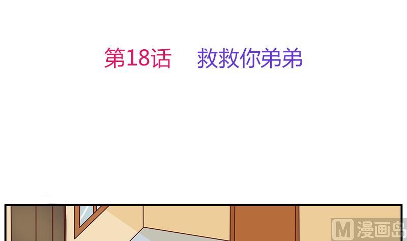 第18话 救救你弟弟-第19话
