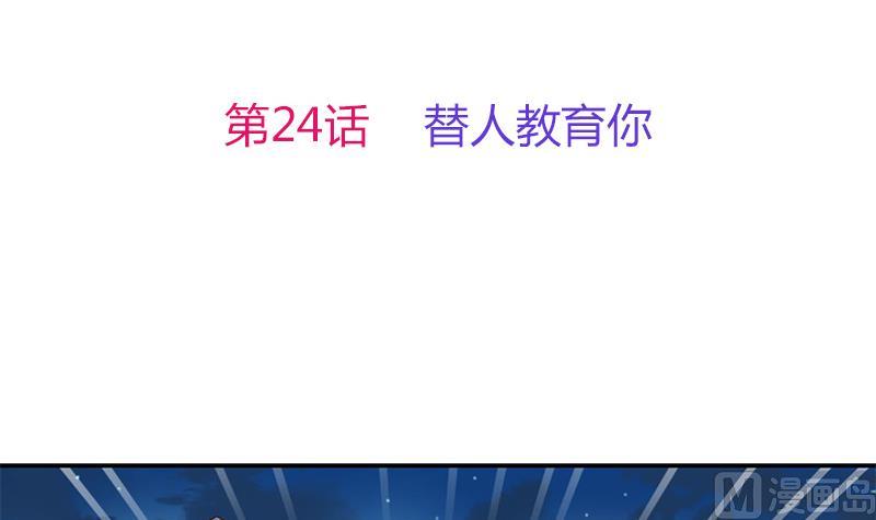 第24话 替人教育你(1/2)-第25话