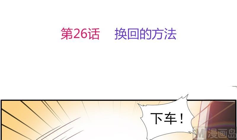 第26话 换回的方法-第27话