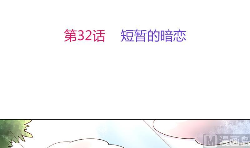 第32话 短暂的暗恋-第33话