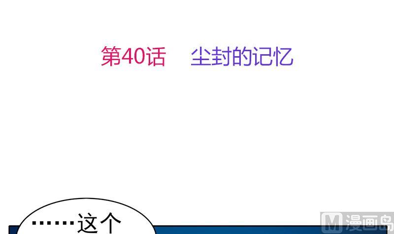 第40话 封尘的记忆(1/2)-第41话