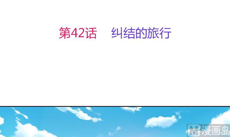 第42话 纠结的旅行(1/2)-第43话