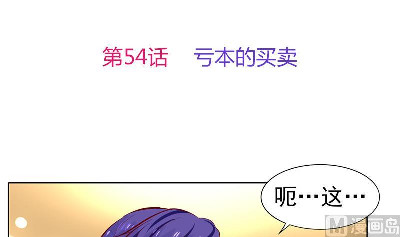 第54话 亏本的买卖-第55话