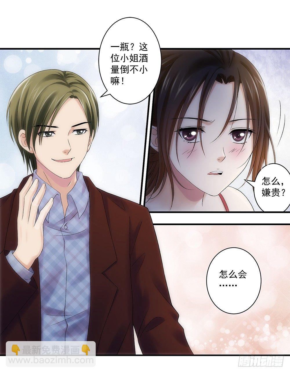 酒后遇渣男-第1话