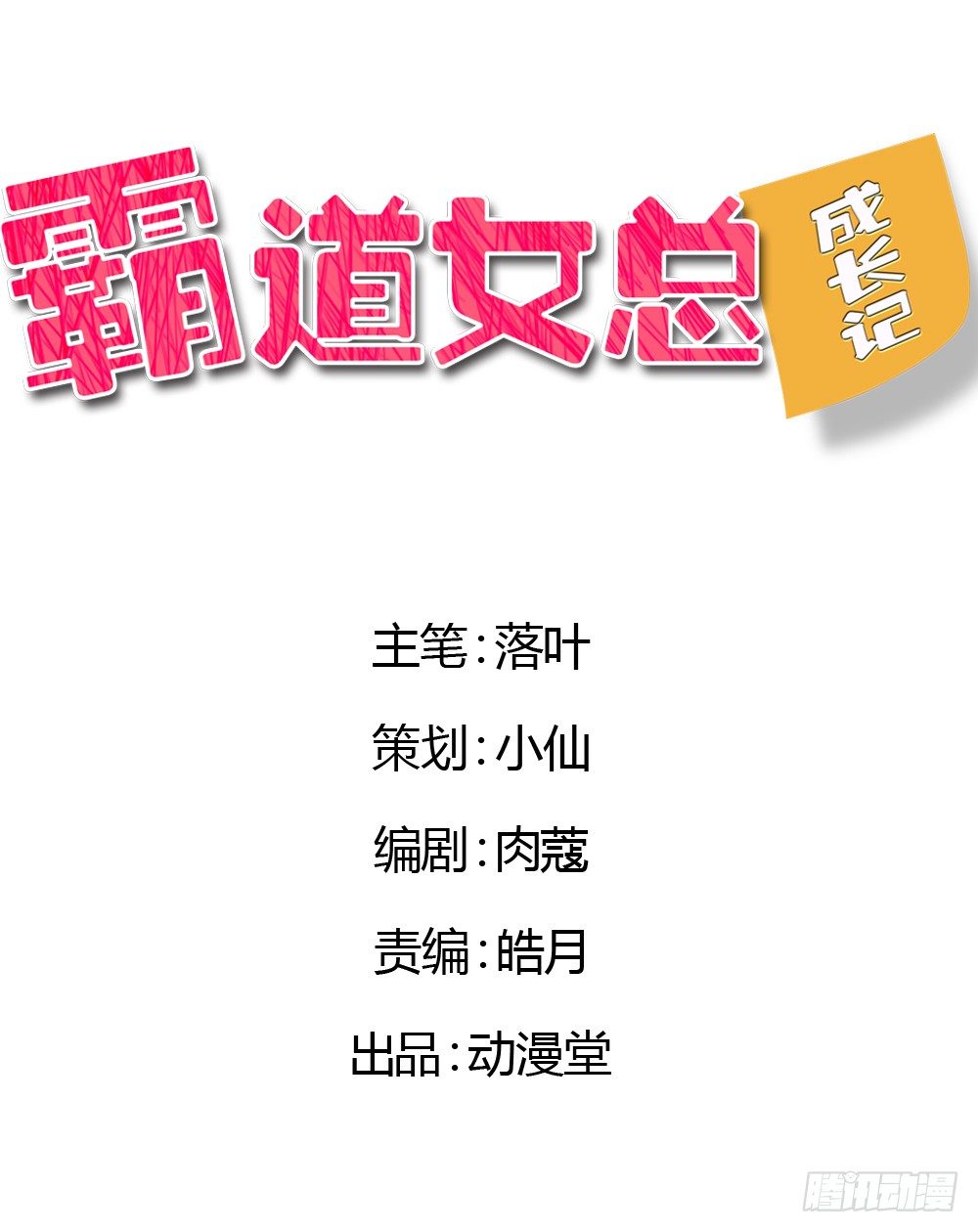 欢迎大小姐-第11话