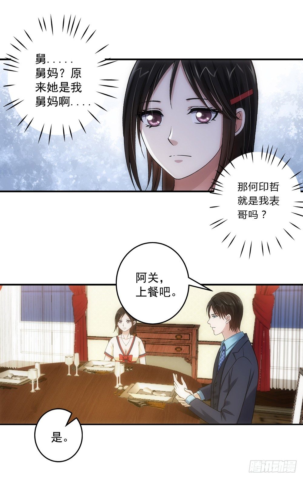 好感-第17话