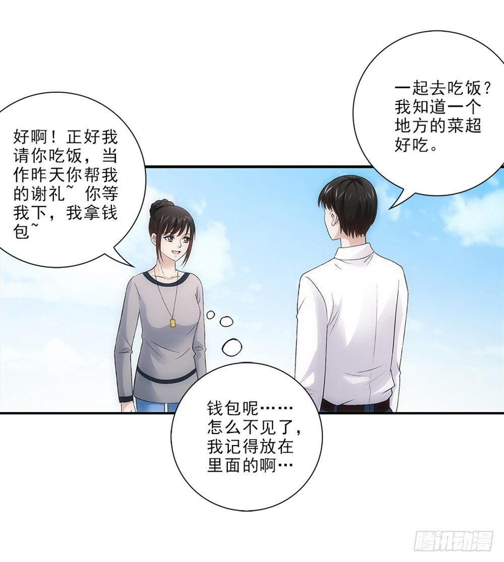忘带钱包~-第27话