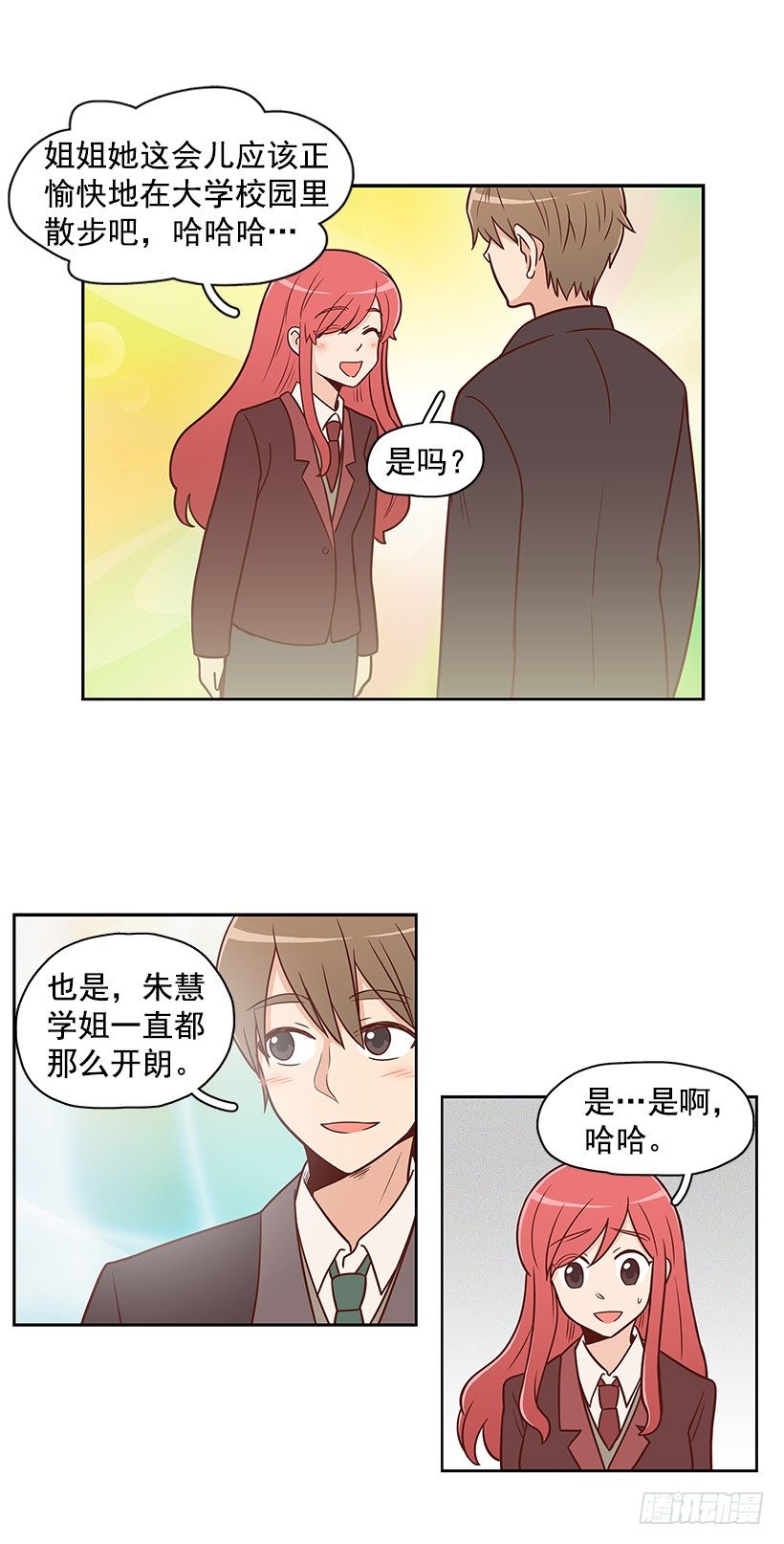 学长-第11话