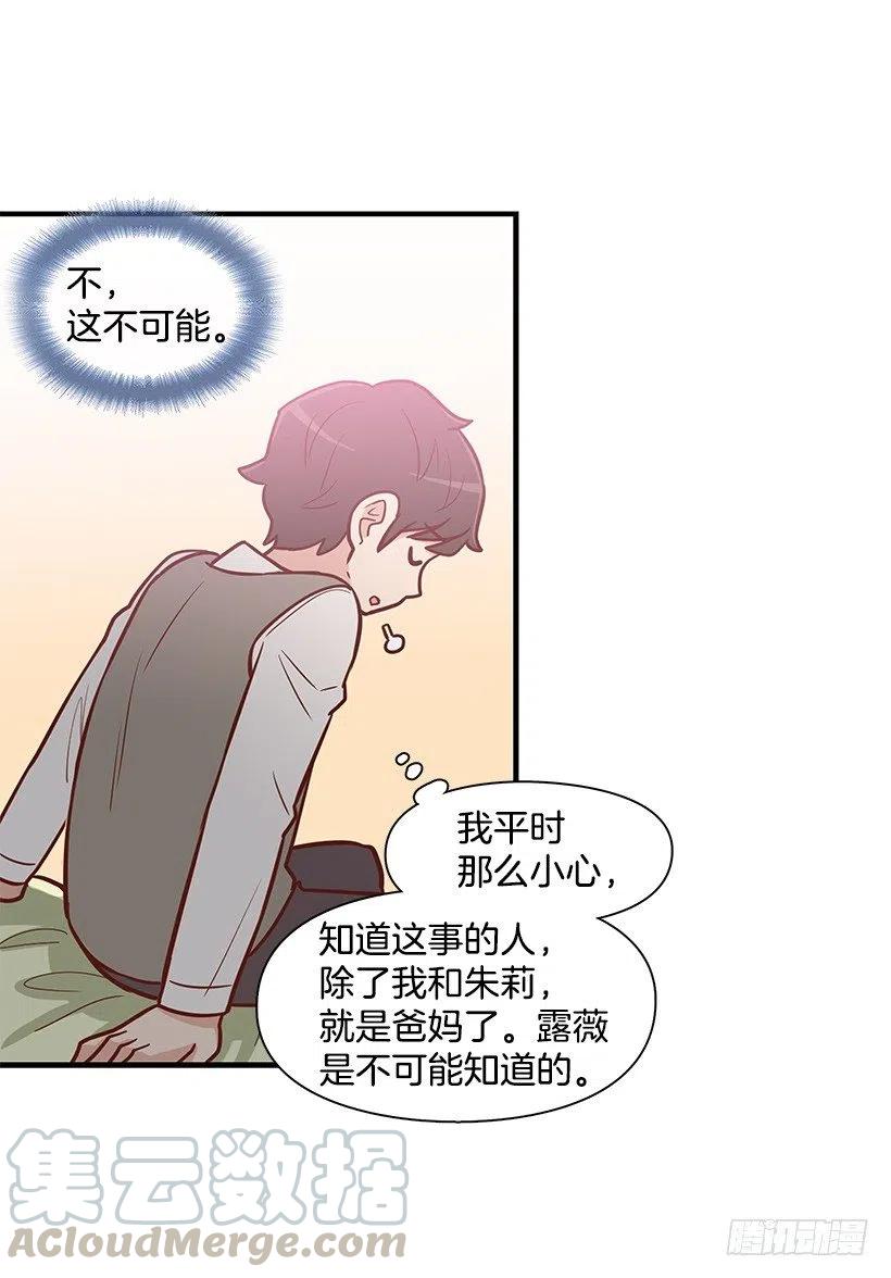 朱莉的双重人格-第117话