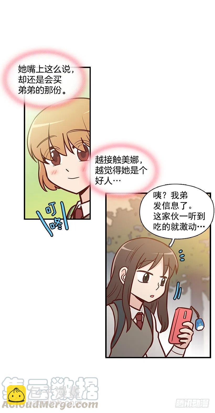 朱莉的双重人格-第117话