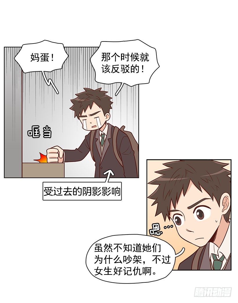 吵架了吗-第13话