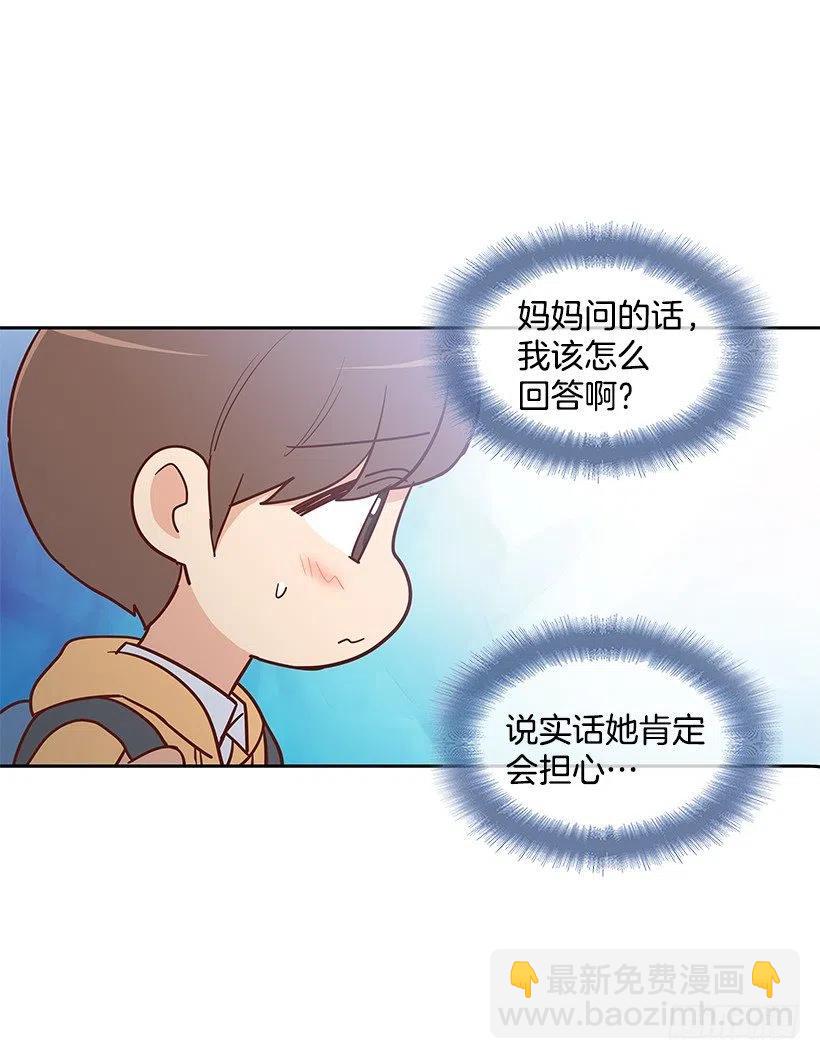跟你不一样-第133话