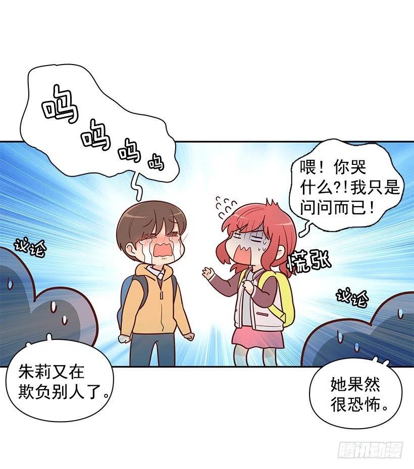 跟你不一样-第133话