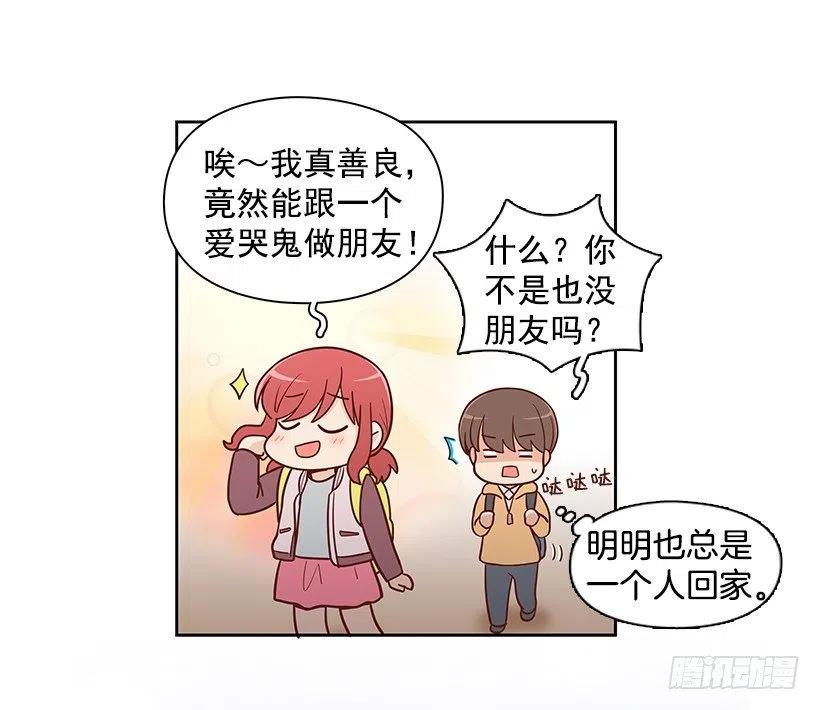 跟你不一样-第133话