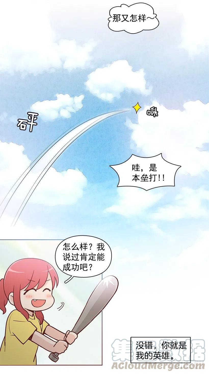 跟你不一样-第133话