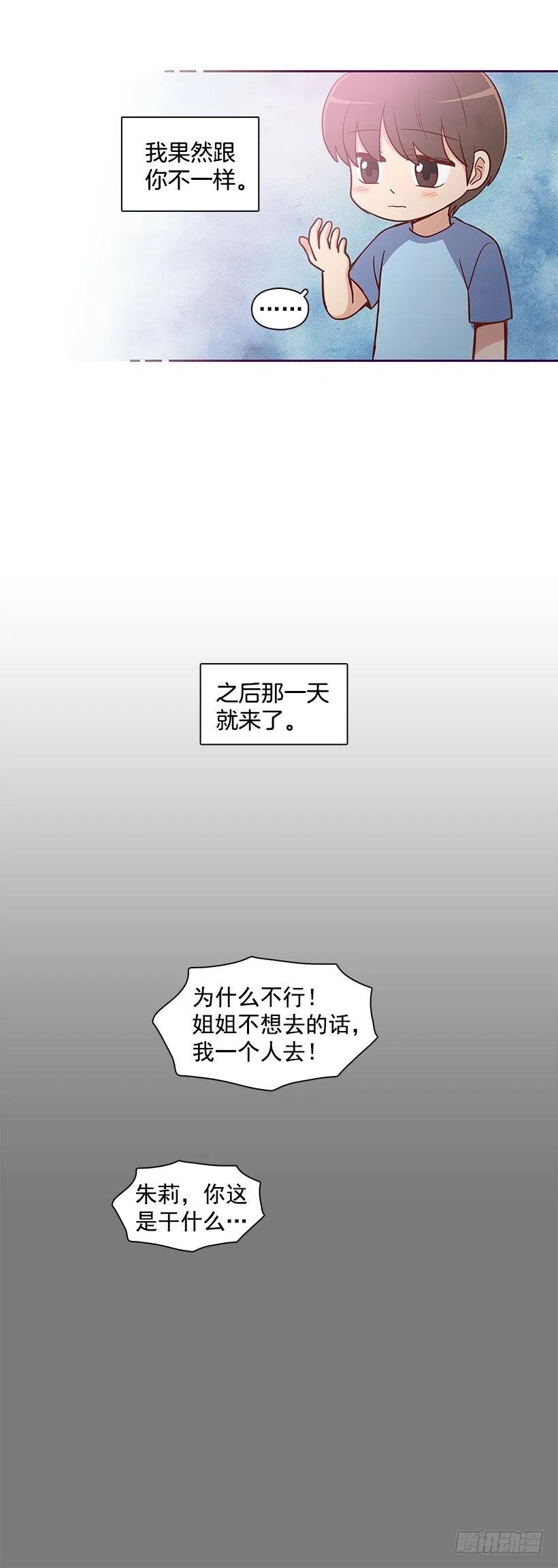 跟你不一样-第133话