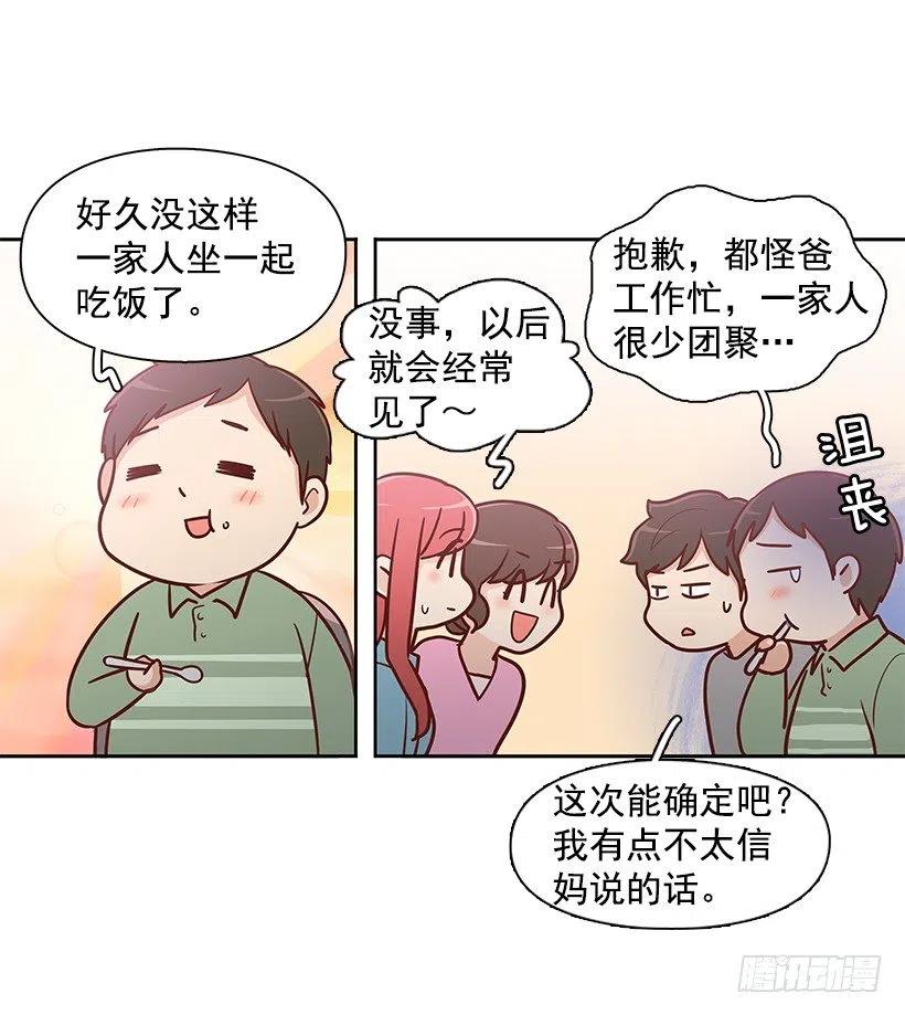 志翔的爸爸-第135话