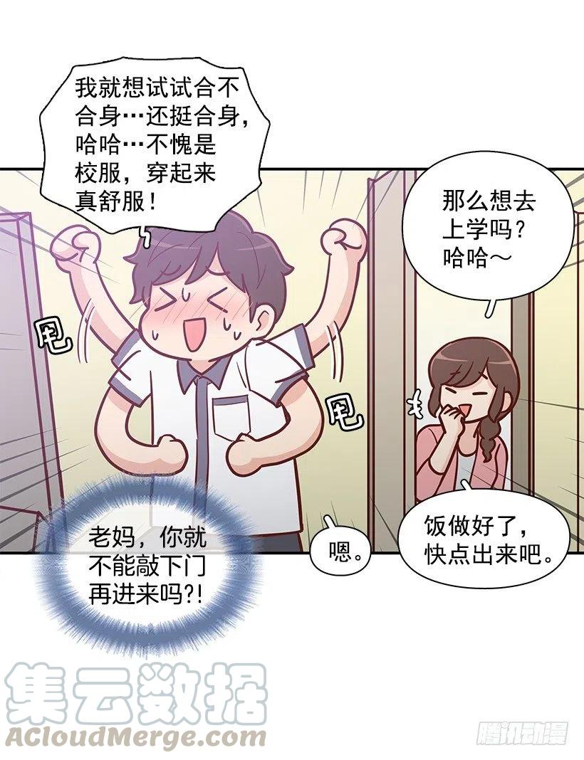夏季校服-第145话