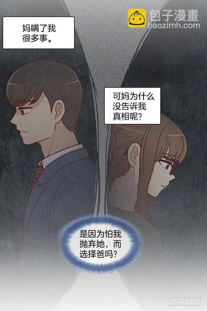 从前的关系(1/2)-第147话