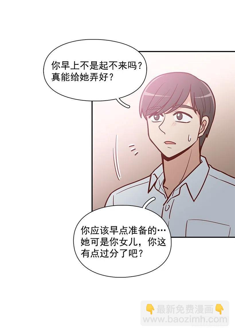 不该相信她-第163话