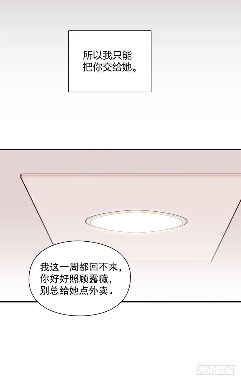 不该相信她-第163话