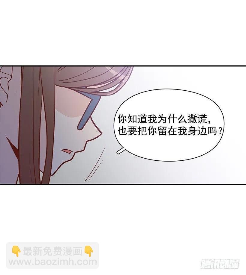 去他身边吧-第167话
