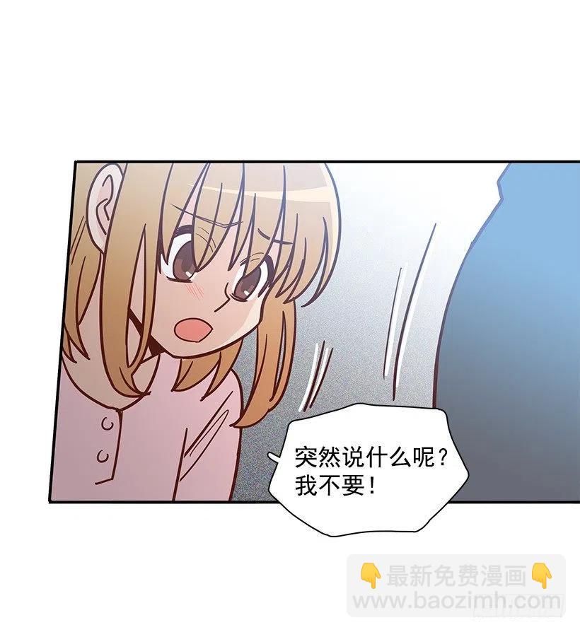 去他身边吧-第167话