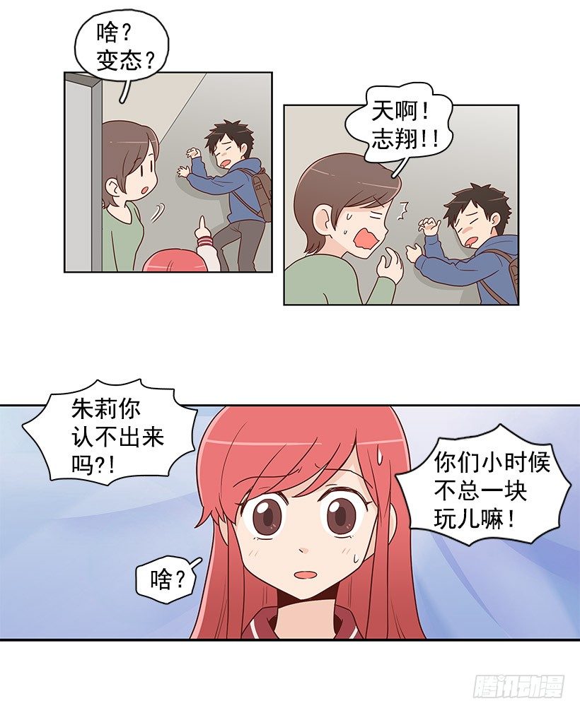 认不出来-第3话