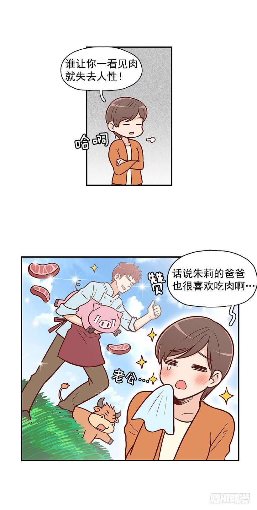 报菜名-第21话