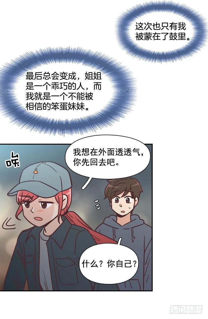她的苦衷-第203话