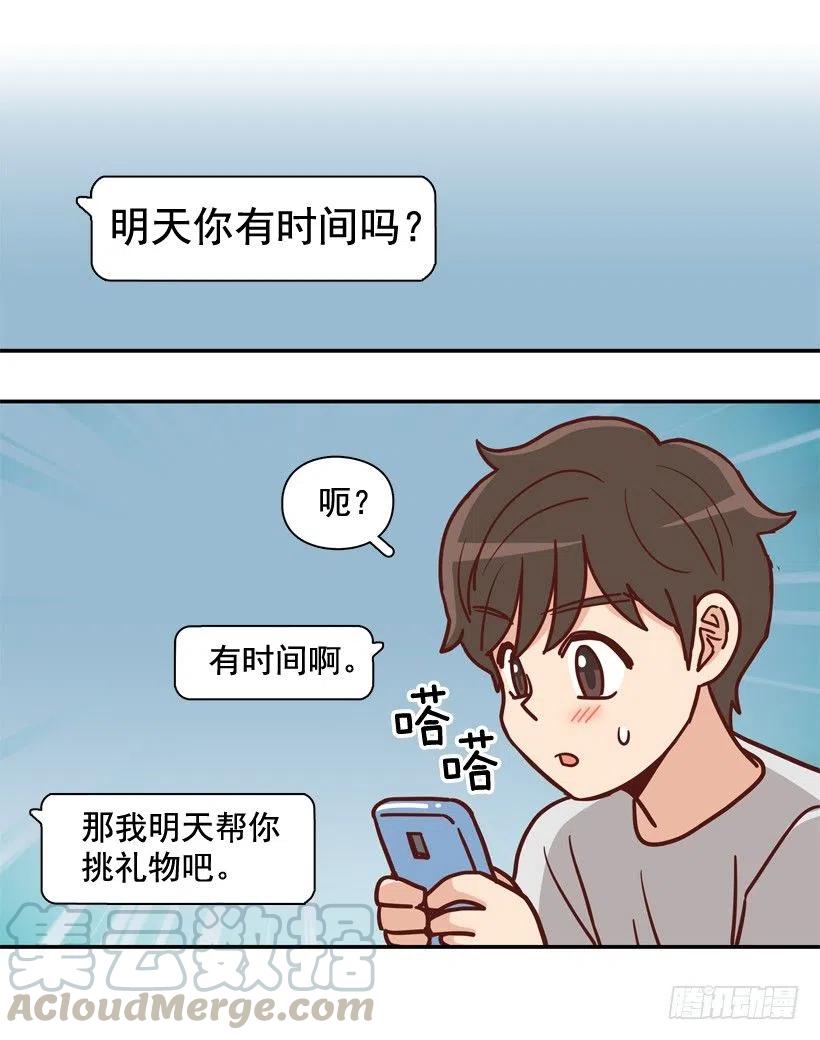 逛街买礼物-第237话