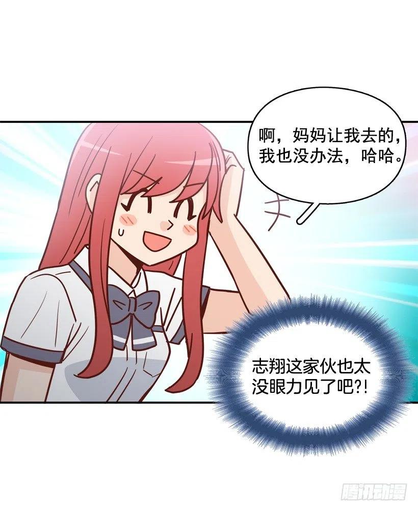 昊天的坏心眼-第255话