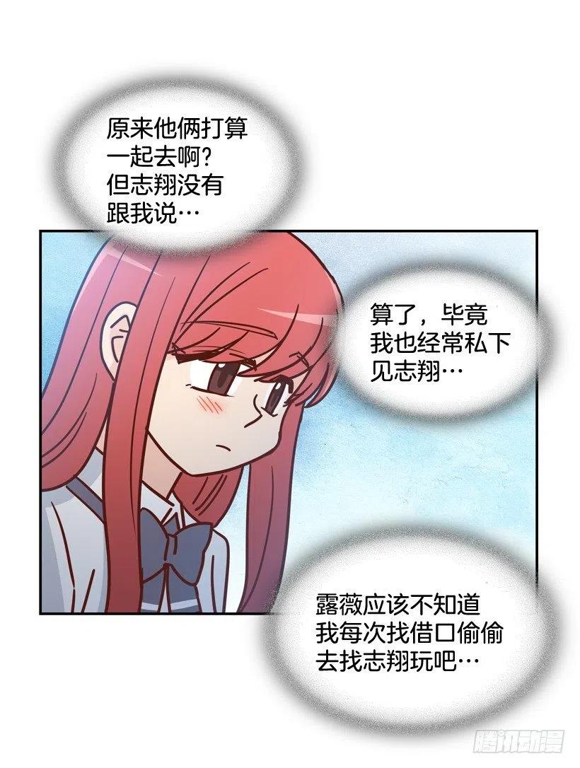 昊天的坏心眼-第255话
