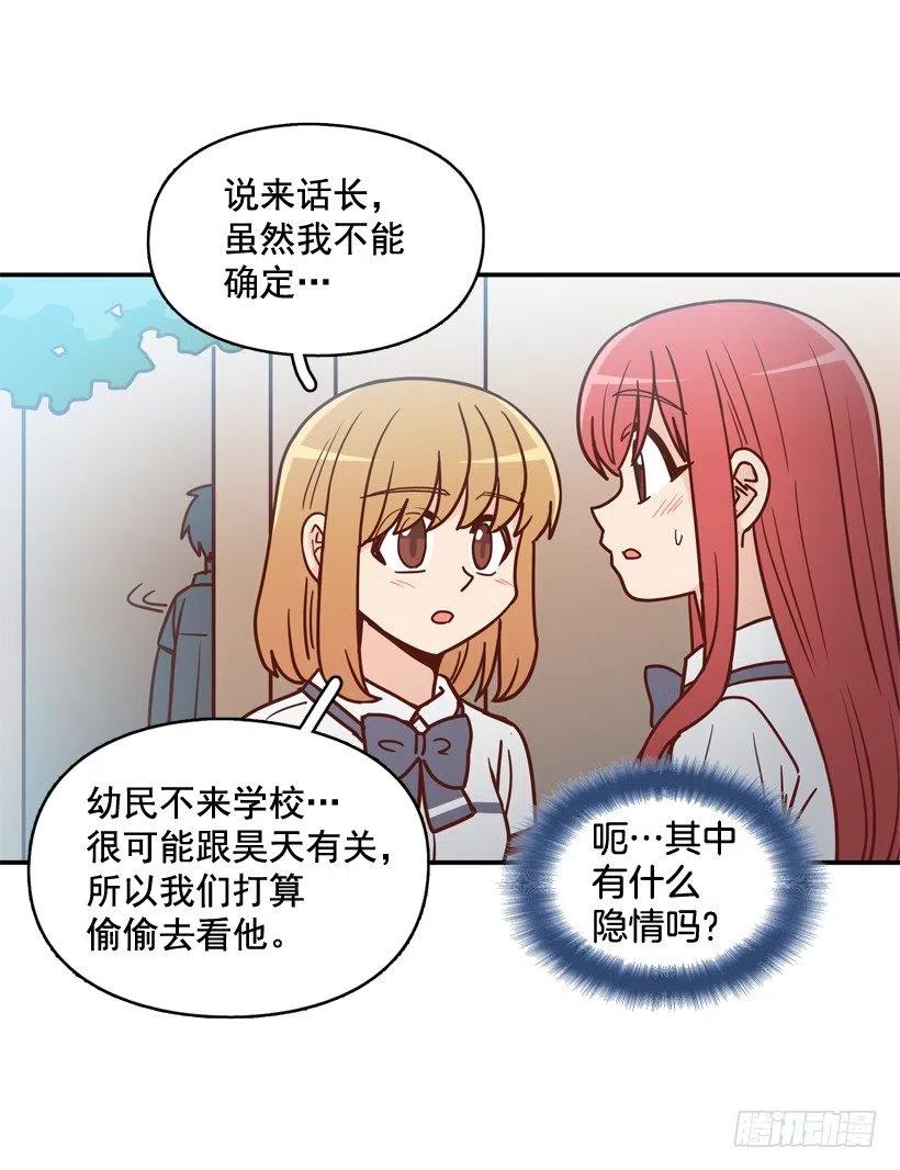 昊天的坏心眼-第255话