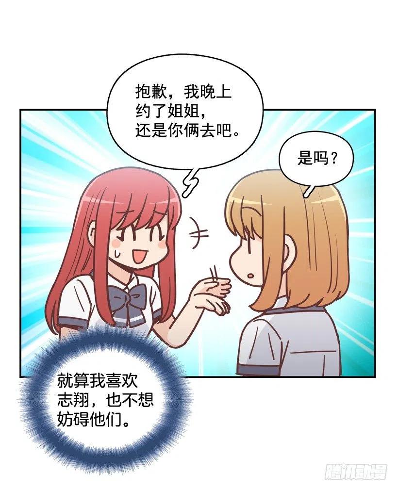 昊天的坏心眼-第255话