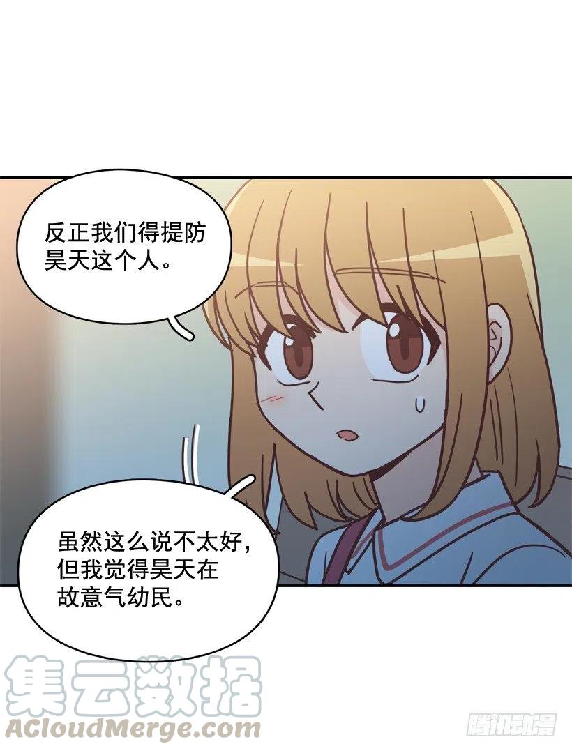 昊天的坏心眼-第255话