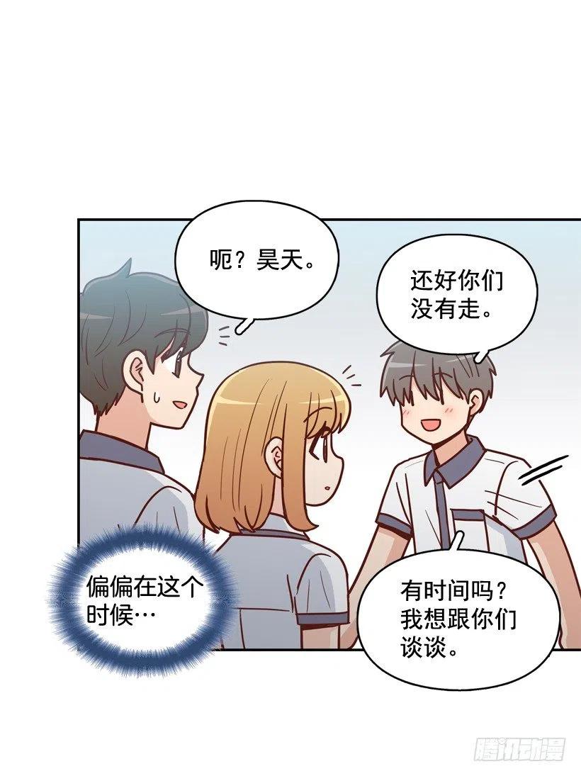 昊天的坏心眼-第255话