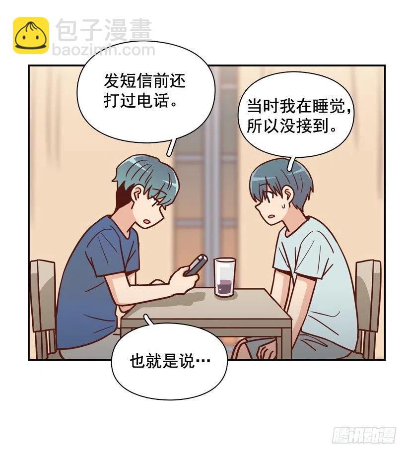 用哥哥换朋友-第259话