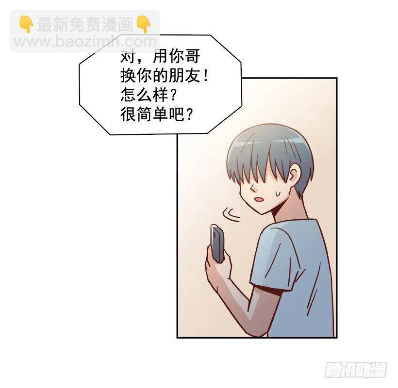 用哥哥换朋友-第259话